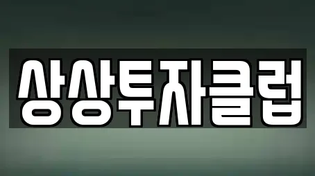 경기 부천시 원미구 심곡동 투자컨설팅,창업투자,전당포,은행,대출 16 업체
