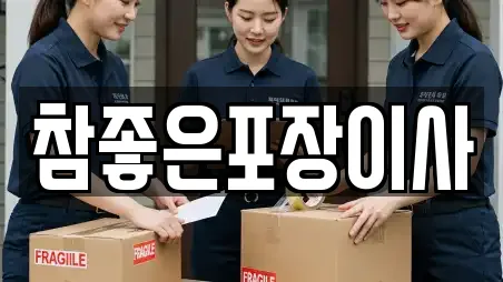 남구 월성동 이사 매장 리스트 6