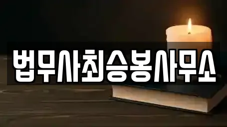 대구 학정동 인근 변호사,법률사무소,법무사무소,개인회생,이혼전문변호사 3업체