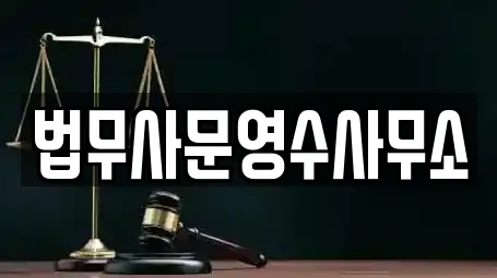 순창군 추천 이혼전문변호사,변호사,법률사무소,법무사무소,개인회생 업체검색