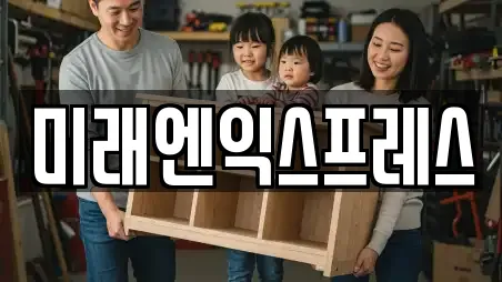 미래엔익스프레스