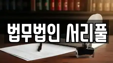 이혼전문변호사 업체 확인 8건 (인천광역시 옹진군)