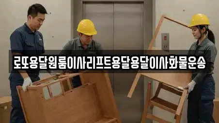 용달이사 전문 전남 진도군 진도읍 정보 4업체
