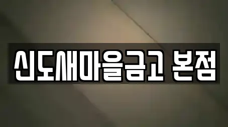 전주 팔복동2가 인근 은행,대출,투자컨설팅,창업투자,전당포 9업체