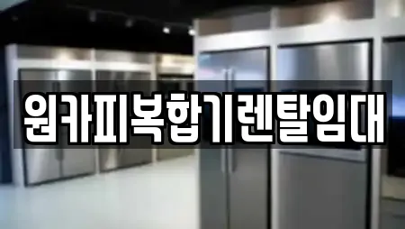 충청남도 천안 동남구 청당동 전문 복합기렌탈,가전제품렌탈,공기청정기렌탈,정수기렌탈,비데렌탈 업체 13곳