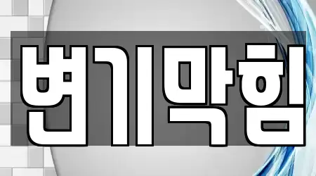 13개의 변기막힘,누수탐지,하수구뚫음,싱크대뚫음,싱크대막힘 업체 경기도 성남 분당구 동원동, 위치정보 보기