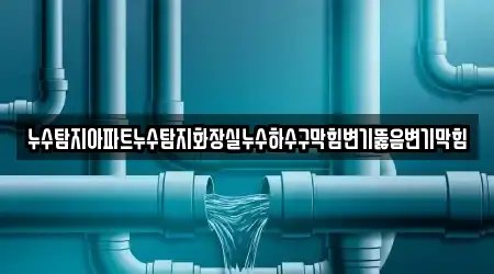 경북 포항 북구 학잠동 변기뚫음 12곳 주소 & 지도