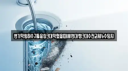 경상남도 사천시 사남면에서 볼 수 있는 4개 세면대 막힘