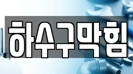 경상남도 어곡동 하수구막힘,변기뚫음,누수,싱크대뚫음,변기막힘 19곳 위치 & 지도