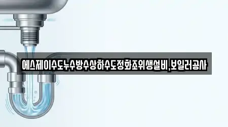 누수 수리 2개 업체 경상남도 월남동2가 위치