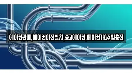 홍천군 두촌면 누수 수리 신규 1곳