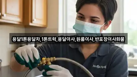 강릉 포남동 원룸이사 견적문의 5곳