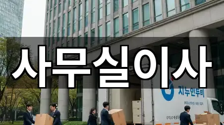 용인 수지구 풍덕천동 사무실이사 5곳 지도로 확인