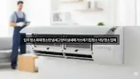 자산동 입주청소 3곳 지도 확인