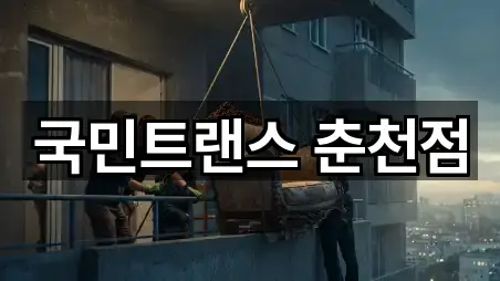 국민트랜스 춘천점