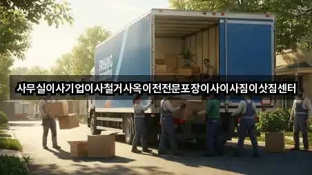 예약 가능한 포장이사 2곳