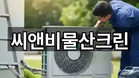 씨앤비물산크린