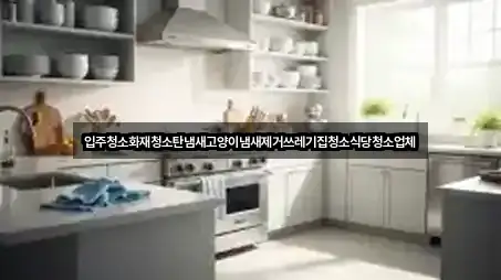 업데이트됨: 경북 성하동 청소 5곳