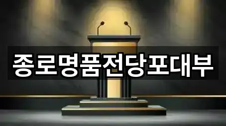 보문동6가 전당포 3곳 — 길찾기