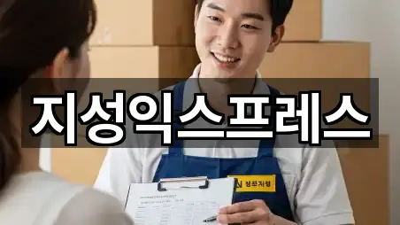 지성익스프레스