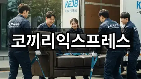 코끼리익스프레스