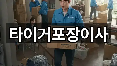 빠른 연락: 군외면 포장이사 1곳