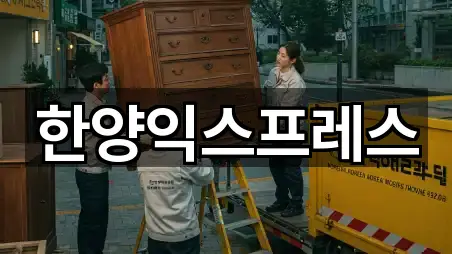 한양익스프레스