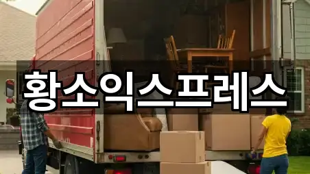 황소익스프레스