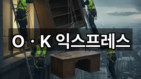 OㆍK 익스프레스