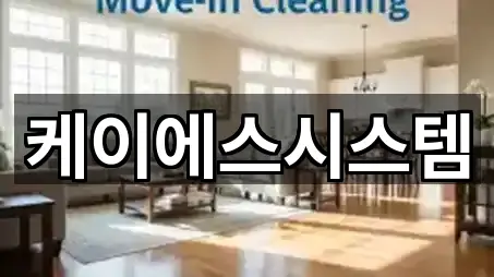 케이에스시스템