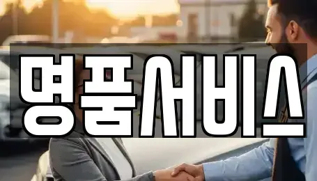 강원특별자치도 인제군 인제읍 렌트카 전문 명품서비스