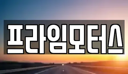 경기도 의왕시 왕곡동 중고차매매,단기렌트카,중고차매입,장기렌트카,중고차,렌트카