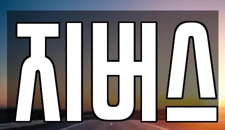 경기도 이천시 부발읍 중고차매매 전문 지버스