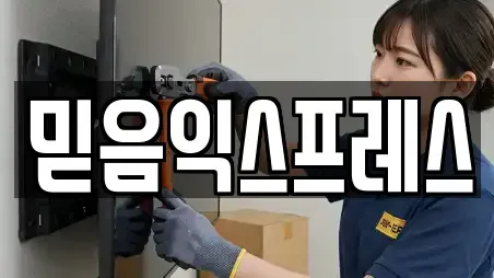 믿음익스프레스