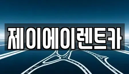 서울특별시 종로구 행촌동 렌트카 전문 제이에이렌트카