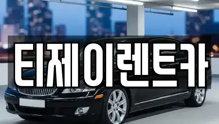 서울특별시 종로구 행촌동 렌트카,단기렌트카,장기렌트카,중고차,중고차매매,중고차매입