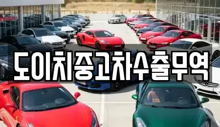전남 광양시 황길동 장기렌트카,중고차,렌트카,단기렌트카,중고차매입,중고차매매
