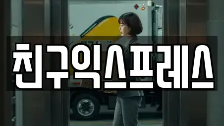 경기도 김포시 걸포동 포장이사 장소 정보 14